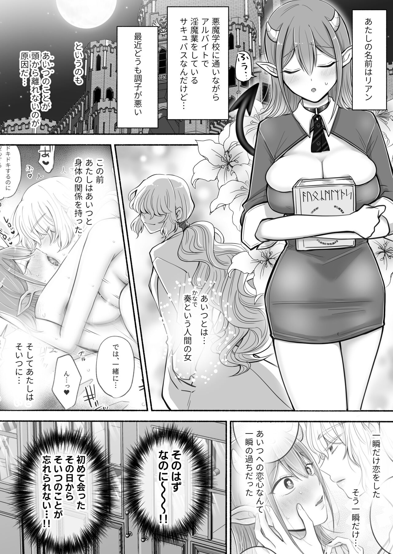 Yuri de Succubus! 2 ~Koi suru Inma, Ningen to no Koi o Jouju saseru!?~ page 2 full