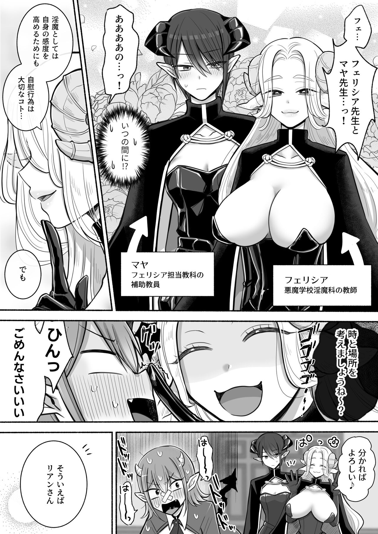 Yuri de Succubus! 2 ~Koi suru Inma, Ningen to no Koi o Jouju saseru!?~ page 8 full