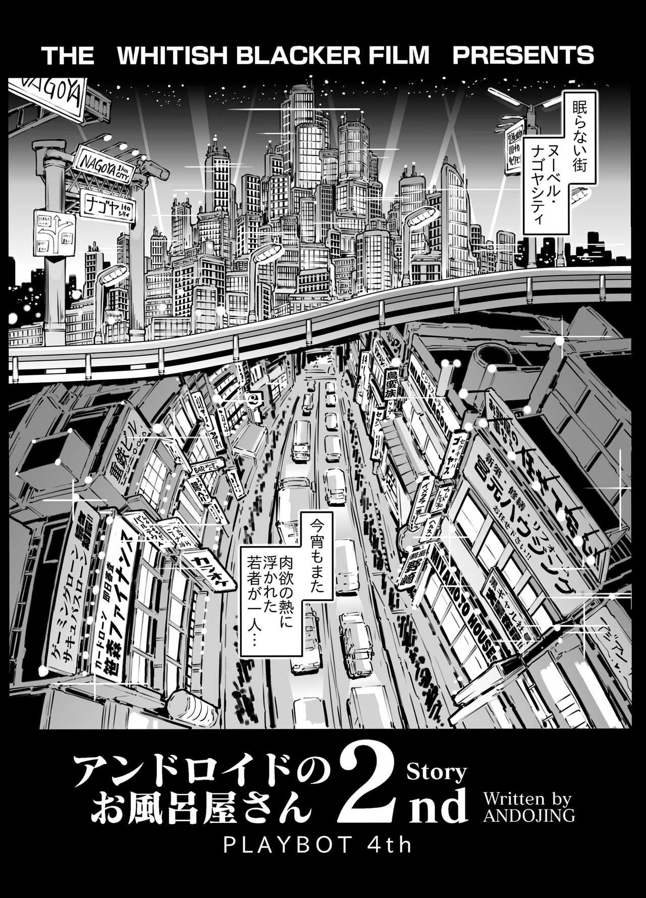 Android no Ofuroya-san 2nd page 3 full