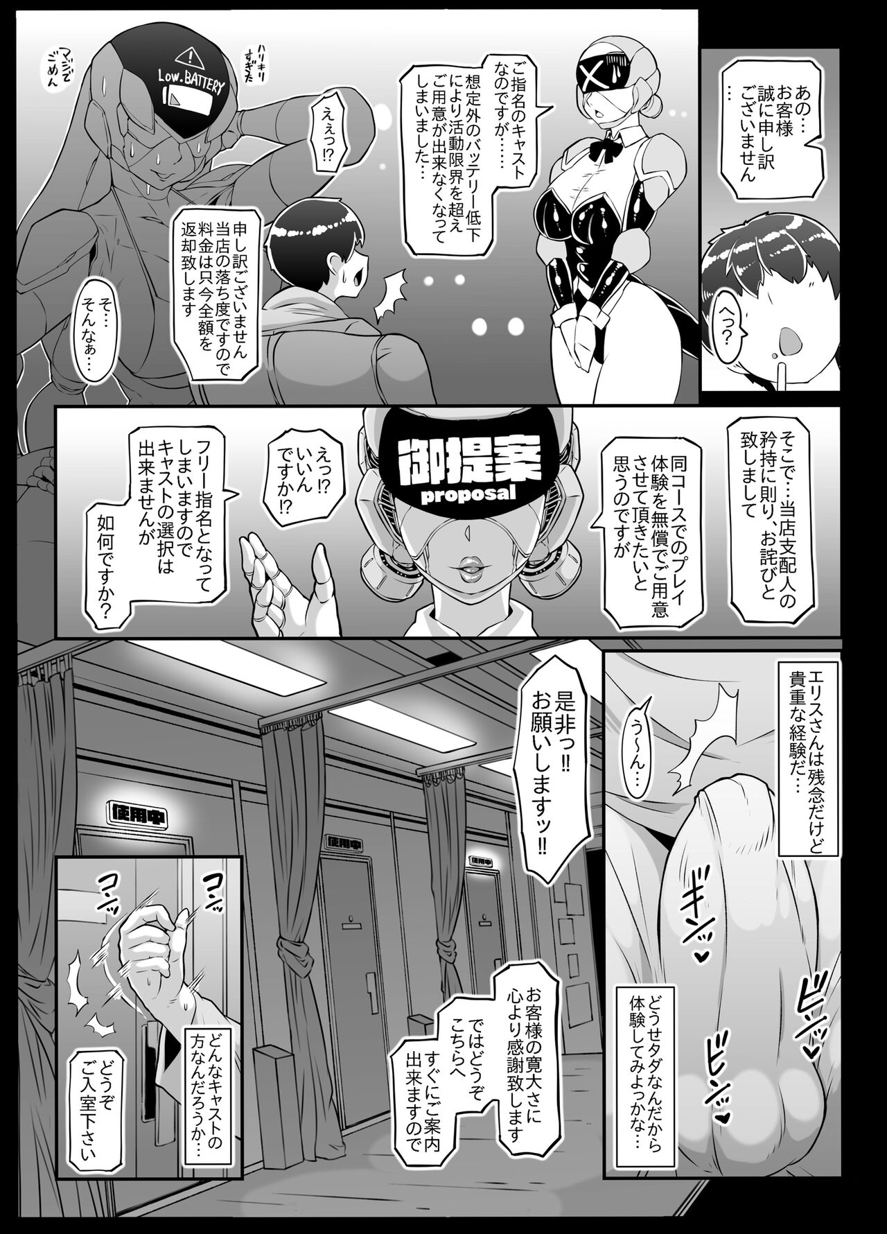 Android no Ofuroya-san 2nd page 6 full