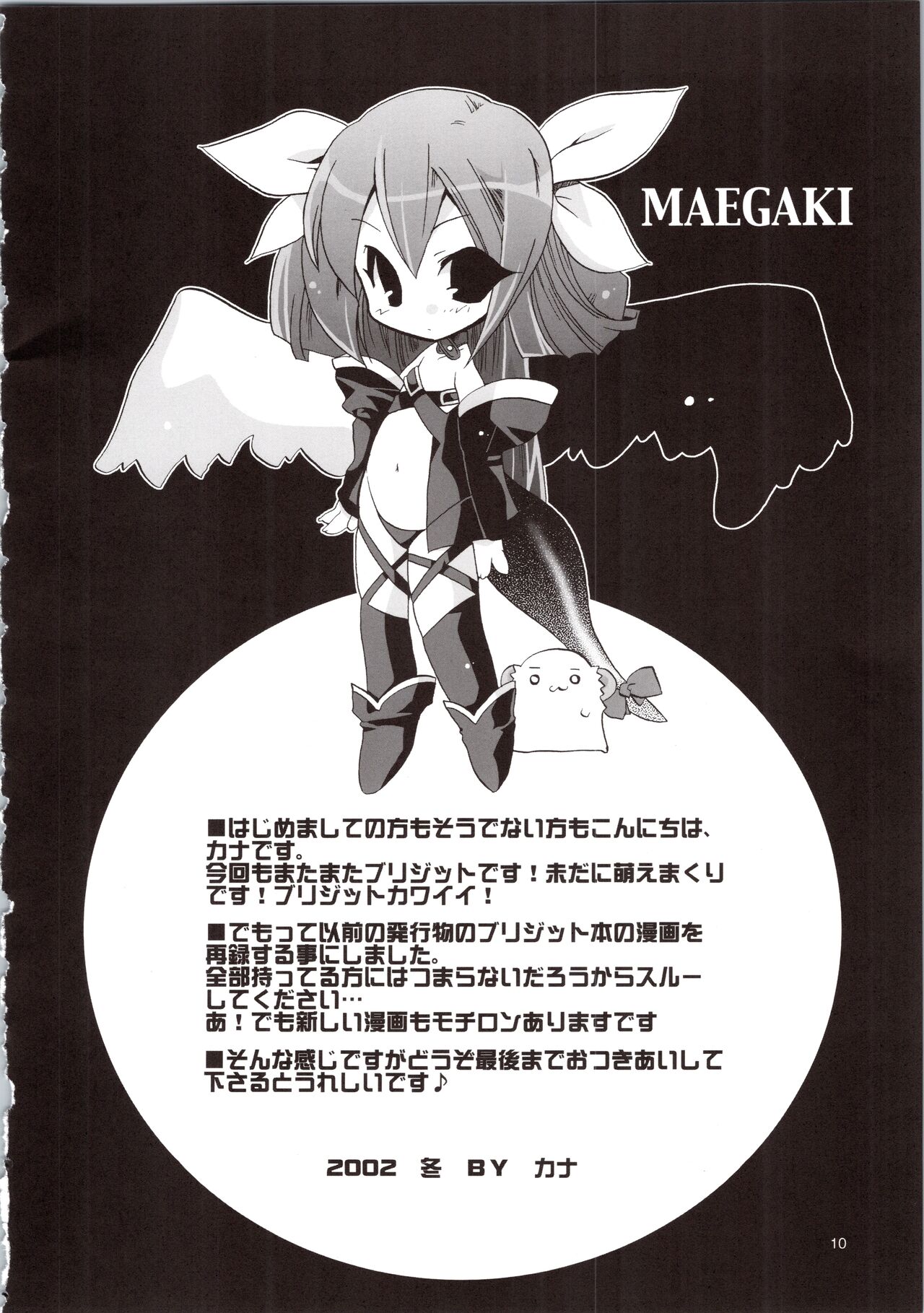 LOVELY GO! page 10 full