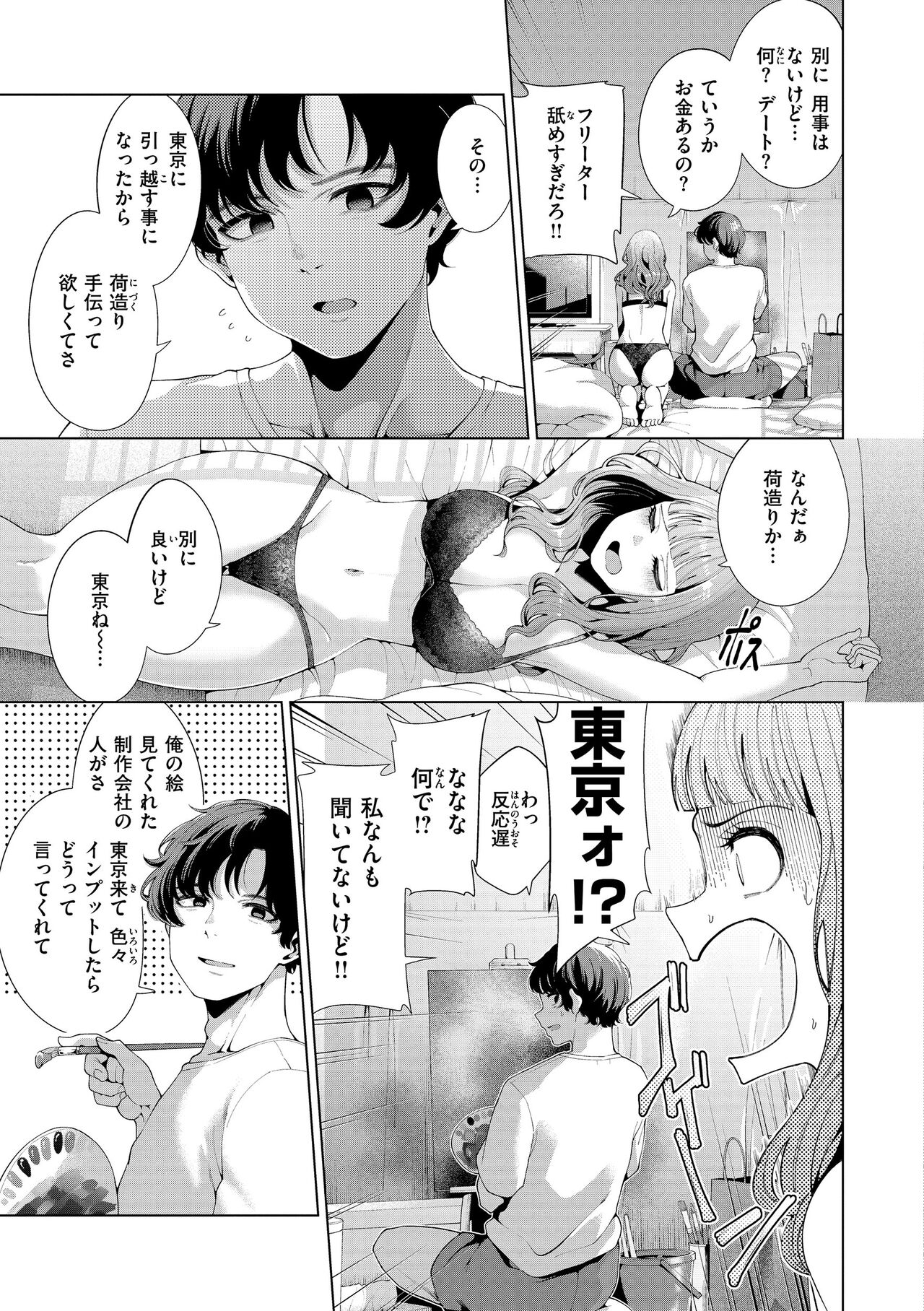 Watashi de Sometai - Dyed with Your Color. page 7 full