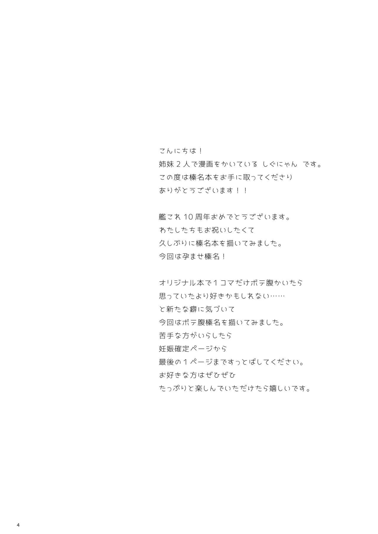 Ware, Haruna to Haramase Yasen ni Totsunyuusu!! page 4 full