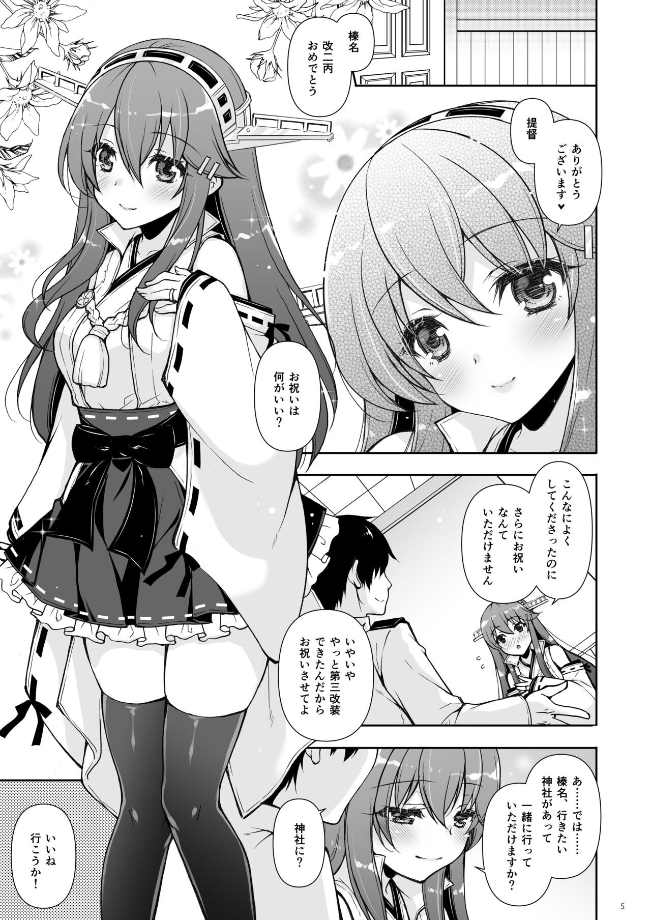 Ware, Haruna to Haramase Yasen ni Totsunyuusu!! page 5 full