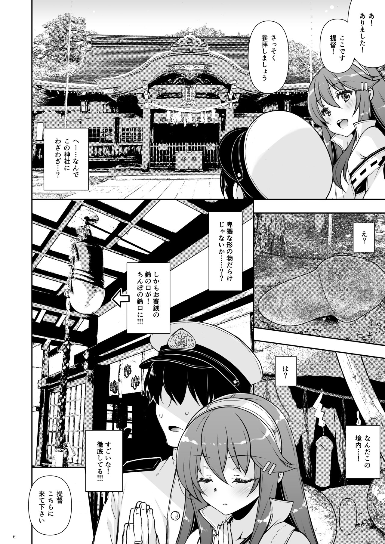 Ware, Haruna to Haramase Yasen ni Totsunyuusu!! page 6 full