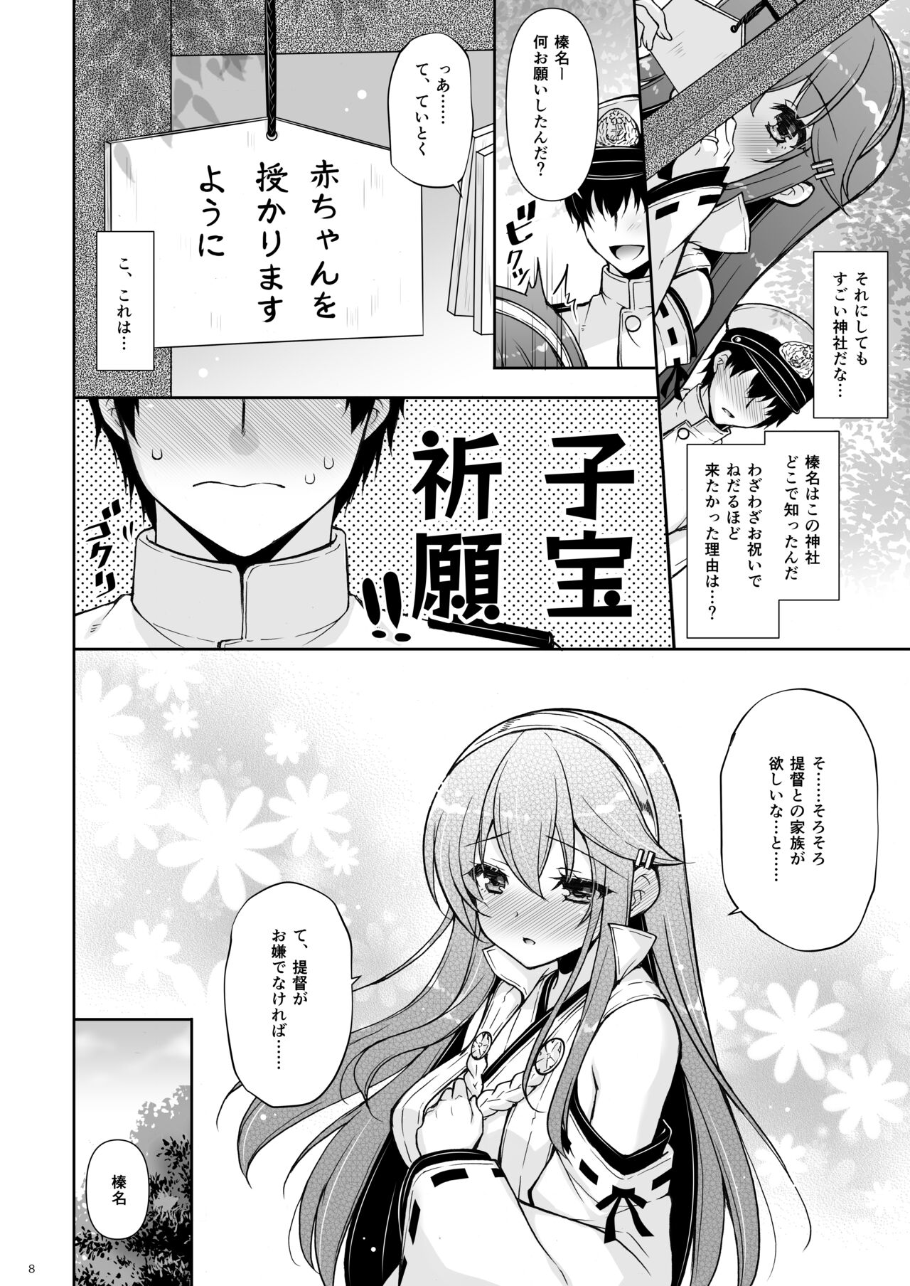 Ware, Haruna to Haramase Yasen ni Totsunyuusu!! page 8 full