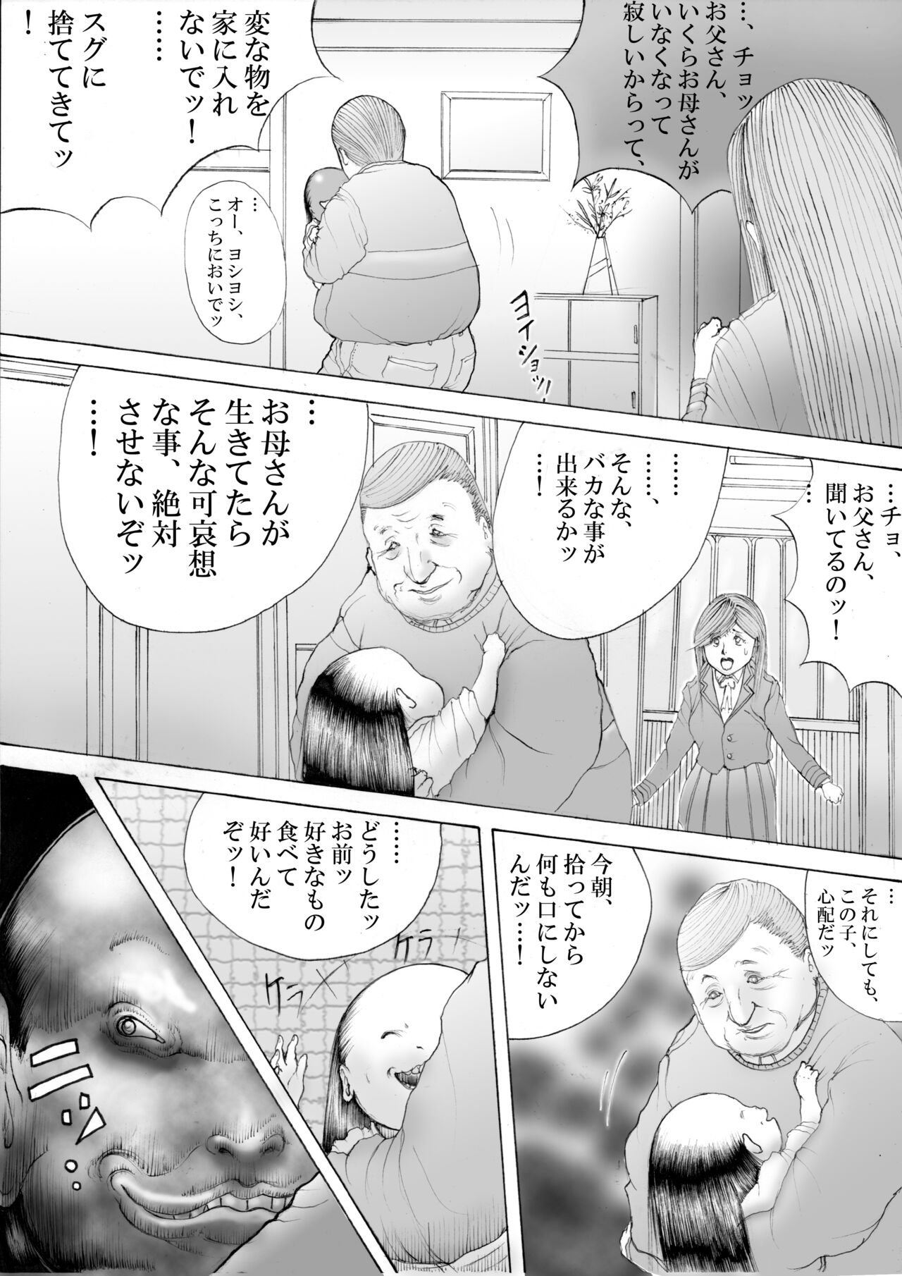 Horror Manga page 3 full