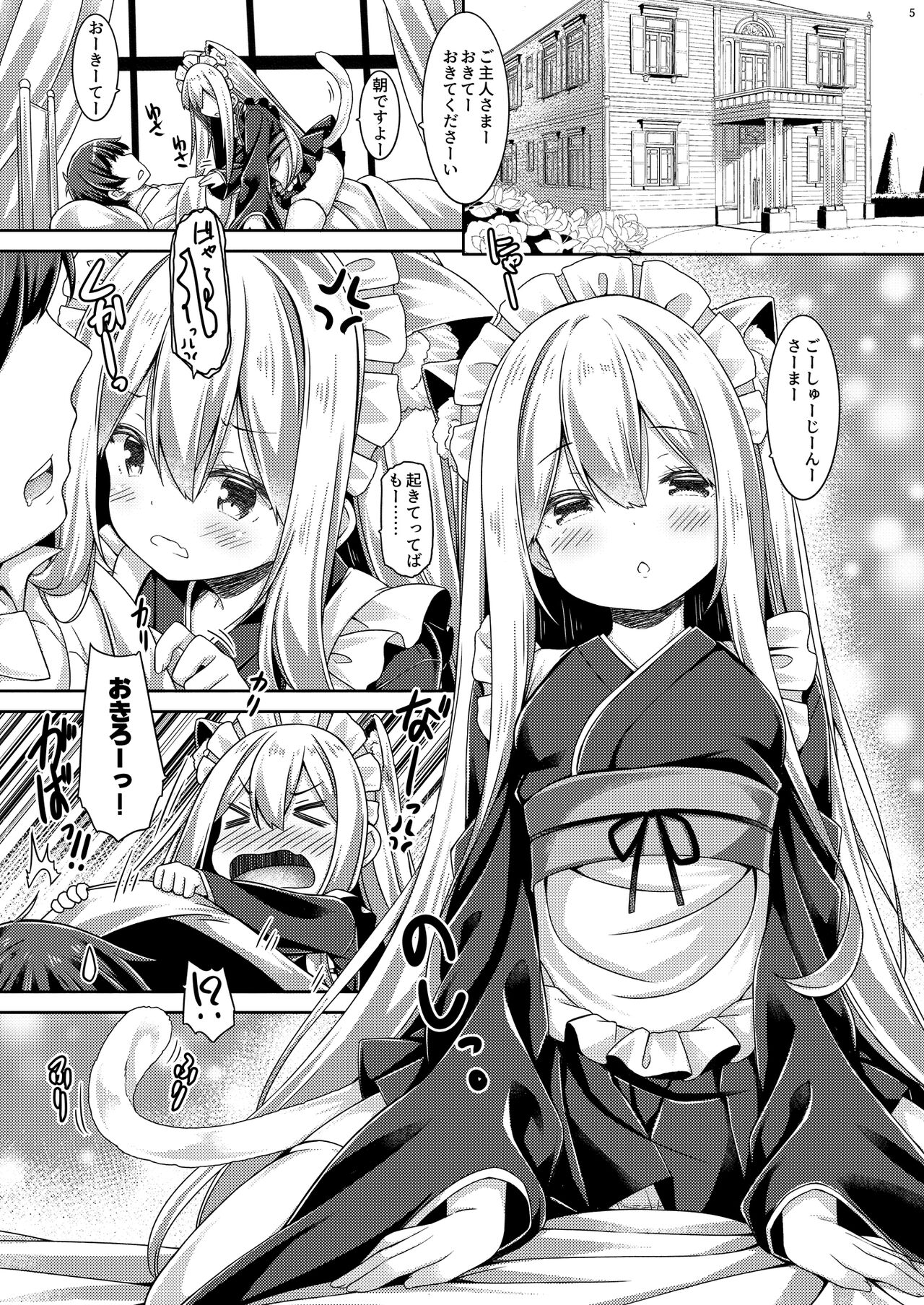 Anata no Neko-chan Maid. page 6 full