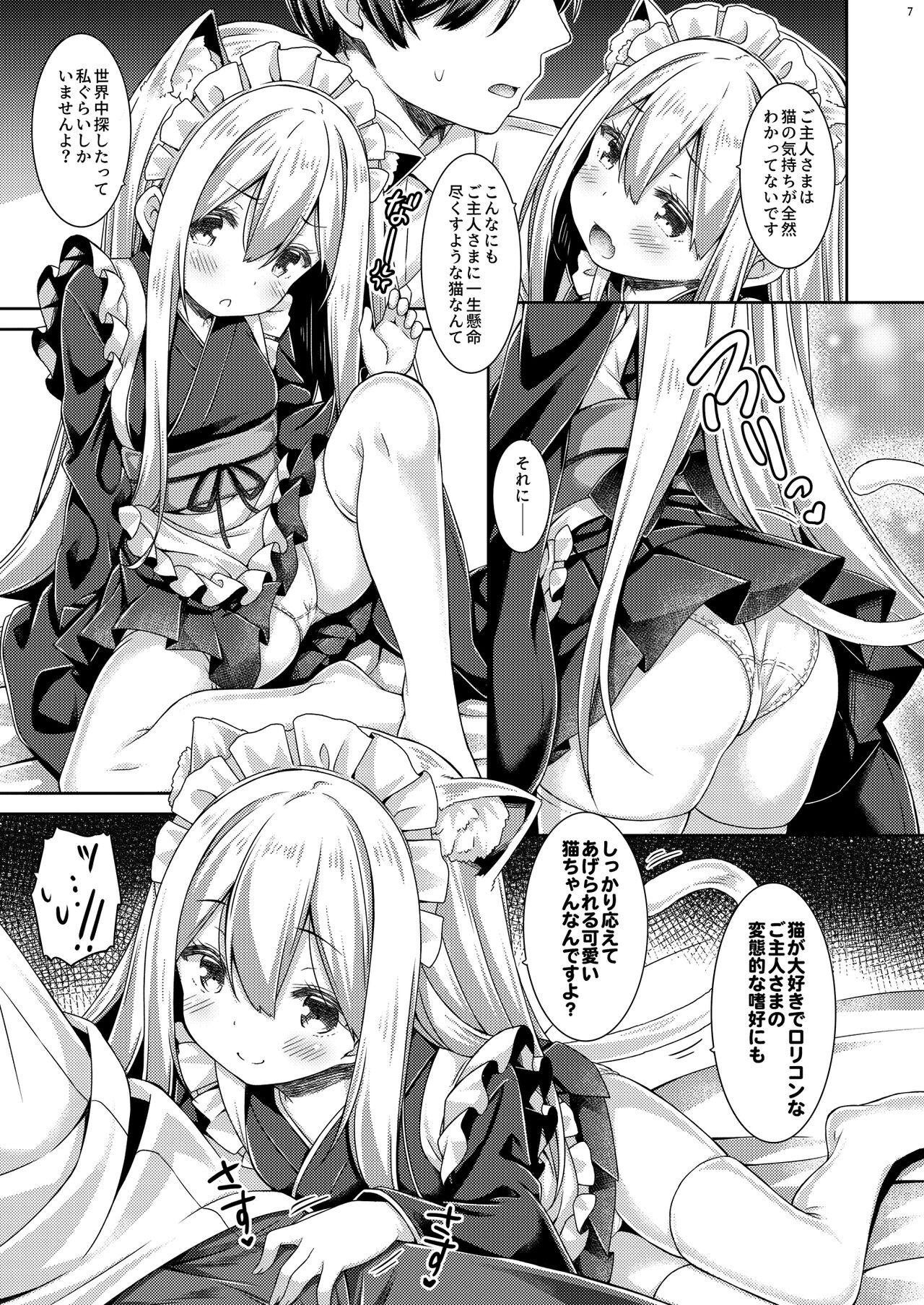 Anata no Neko-chan Maid. page 8 full