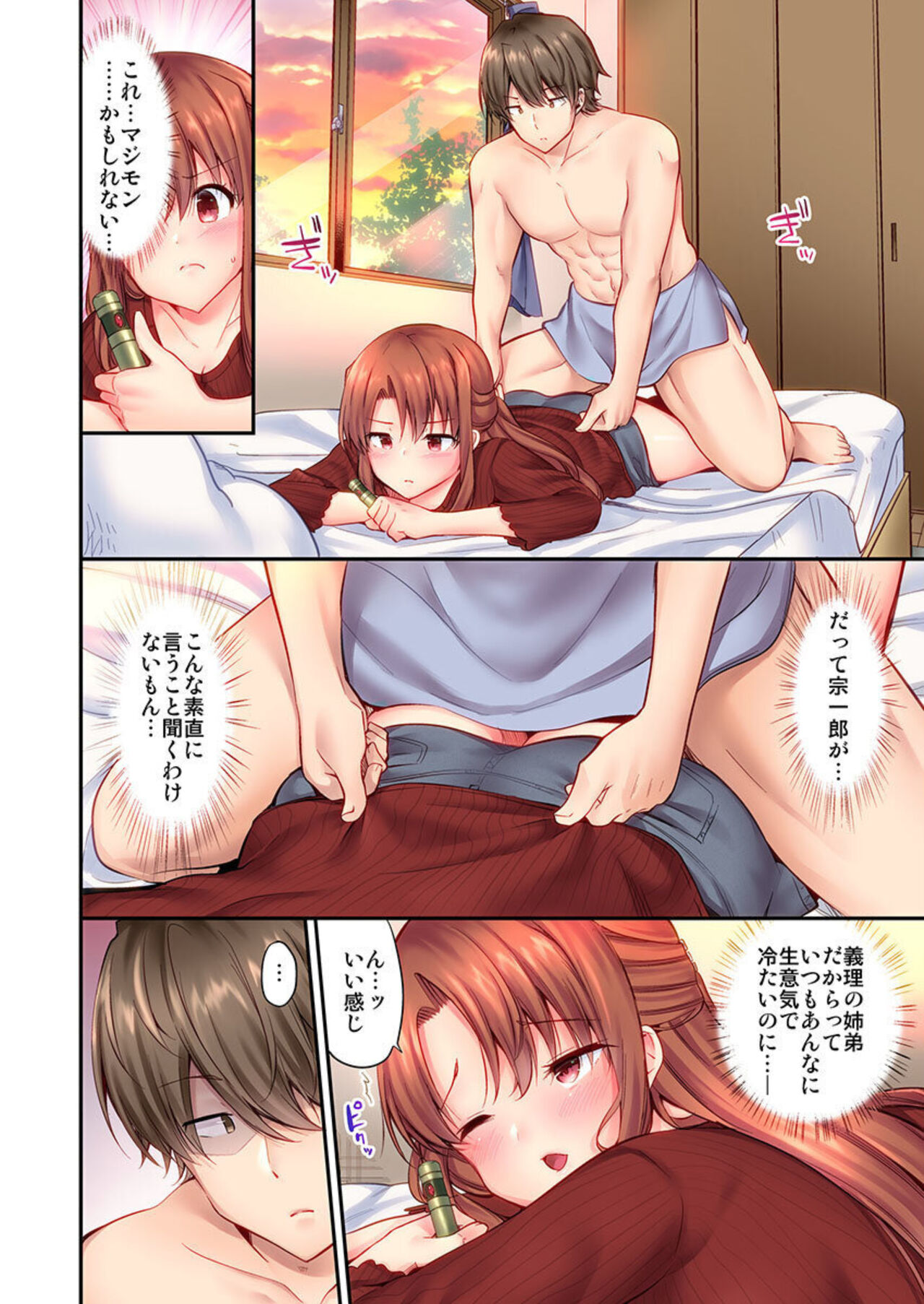 SEX-Gokko ～ Otōto no Massāji Hōshi ni Sareruga Mama iki Hateta Nochi de … 1 page 10 full