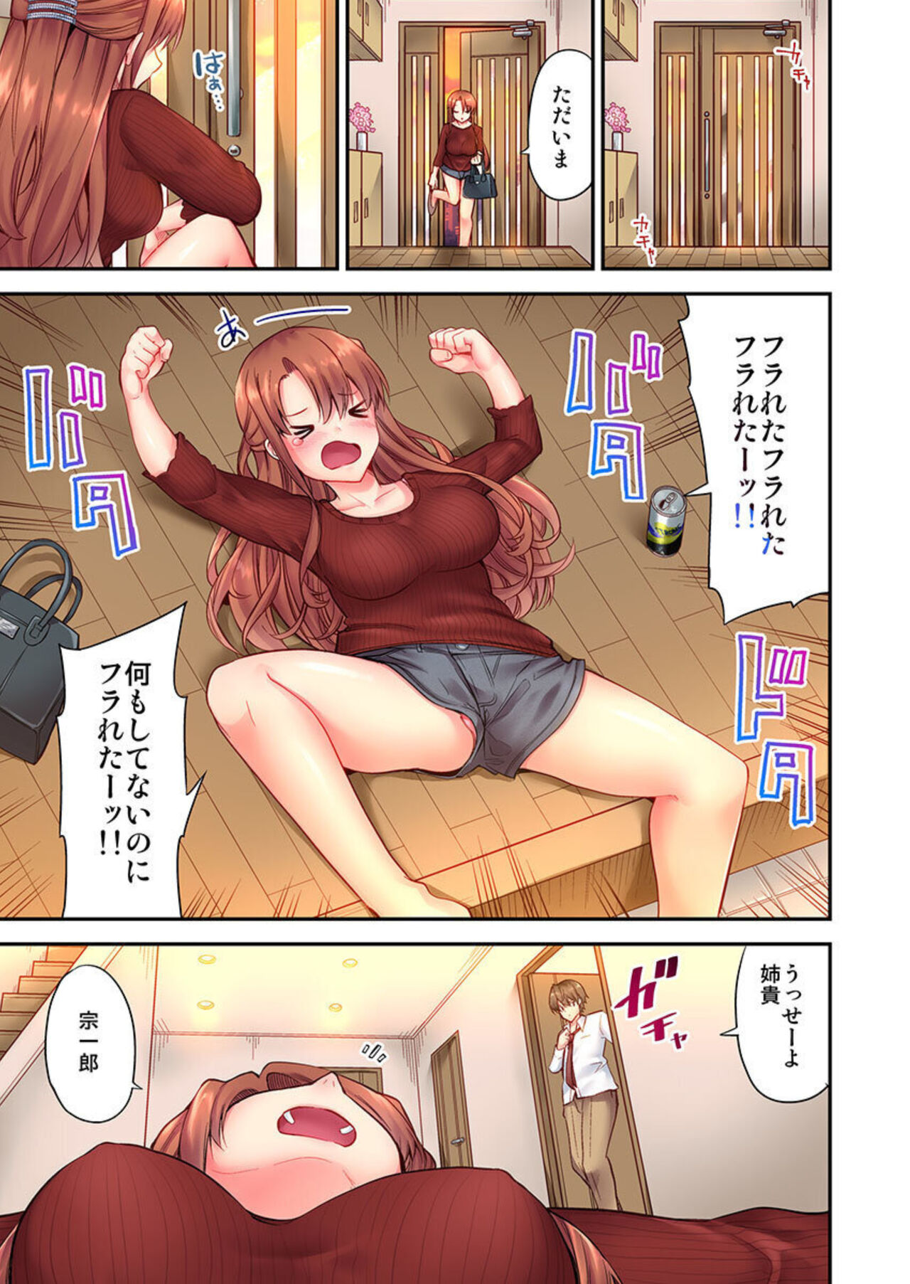 SEX-Gokko ～ Otōto no Massāji Hōshi ni Sareruga Mama iki Hateta Nochi de … 1 page 3 full