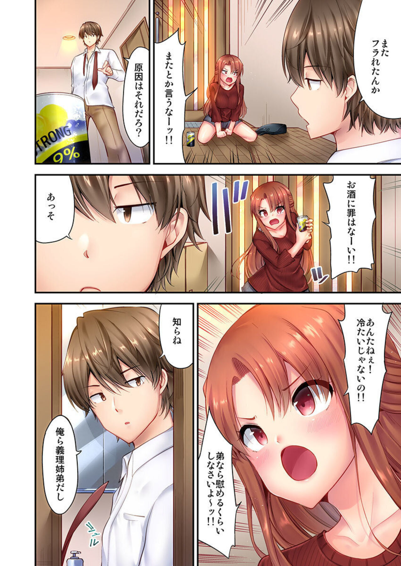 SEX-Gokko ～ Otōto no Massāji Hōshi ni Sareruga Mama iki Hateta Nochi de … 1 page 4 full