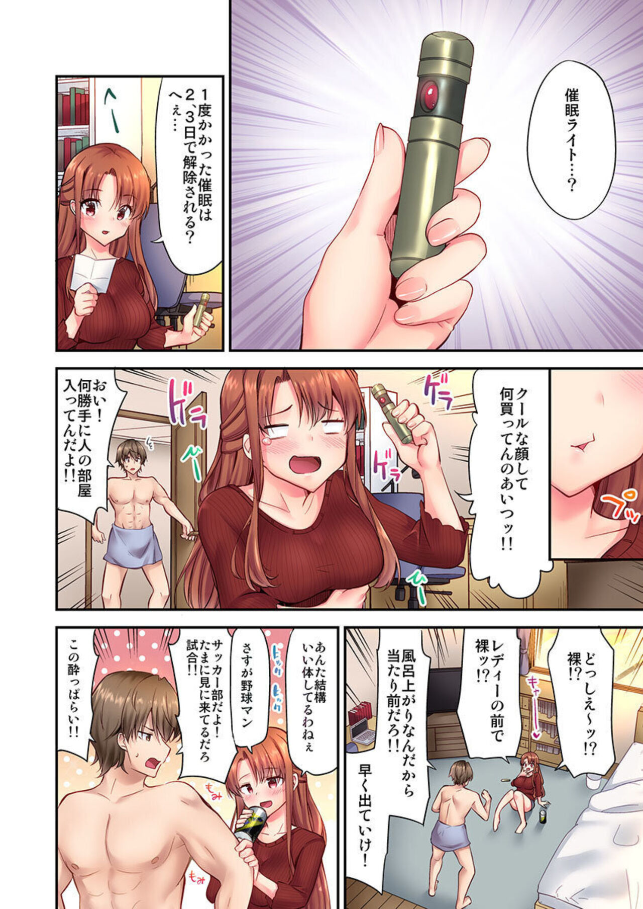 SEX-Gokko ～ Otōto no Massāji Hōshi ni Sareruga Mama iki Hateta Nochi de … 1 page 6 full