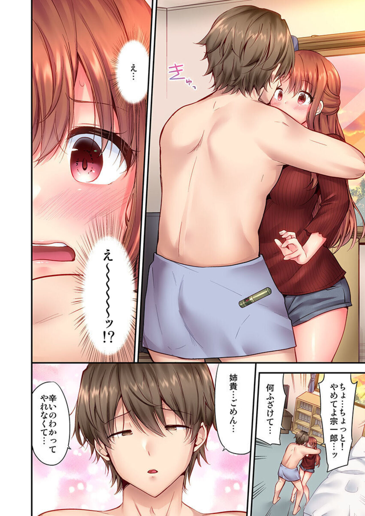 SEX-Gokko ～ Otōto no Massāji Hōshi ni Sareruga Mama iki Hateta Nochi de … 1 page 8 full