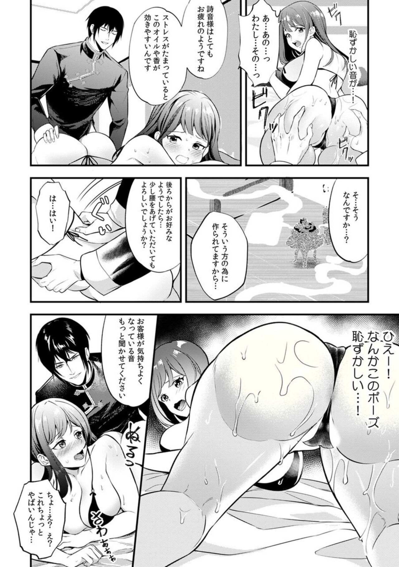 Nou kara Torokeru Seikan Esthe "Nettori to Nureta Oku made... Massage shite mo Ii desu ka?" 1 page 10 full