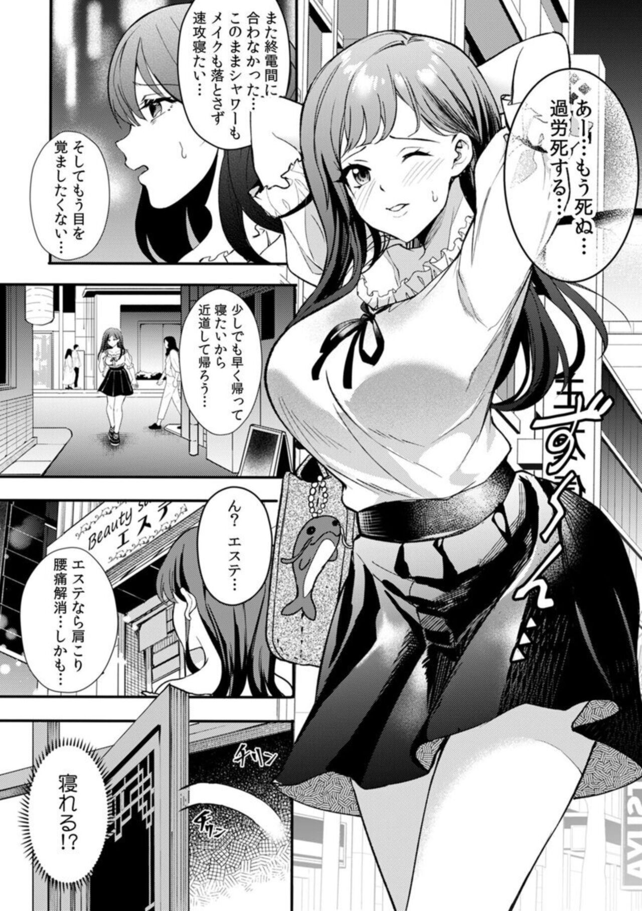 Nou kara Torokeru Seikan Esthe "Nettori to Nureta Oku made... Massage shite mo Ii desu ka?" 1 page 3 full