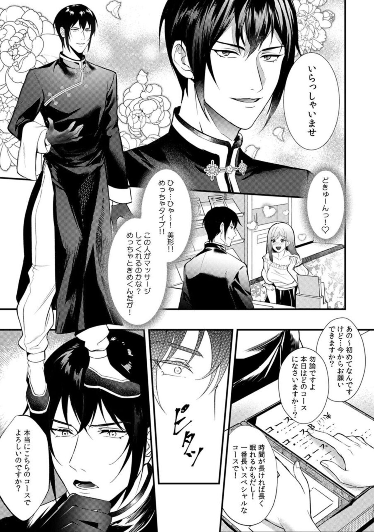 Nou kara Torokeru Seikan Esthe "Nettori to Nureta Oku made... Massage shite mo Ii desu ka?" 1 page 4 full
