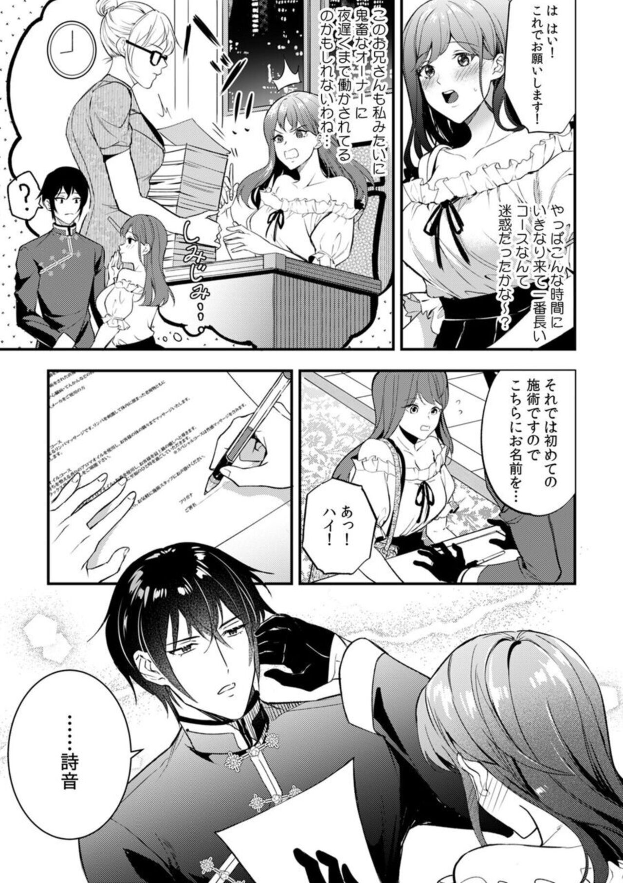 Nou kara Torokeru Seikan Esthe "Nettori to Nureta Oku made... Massage shite mo Ii desu ka?" 1 page 5 full