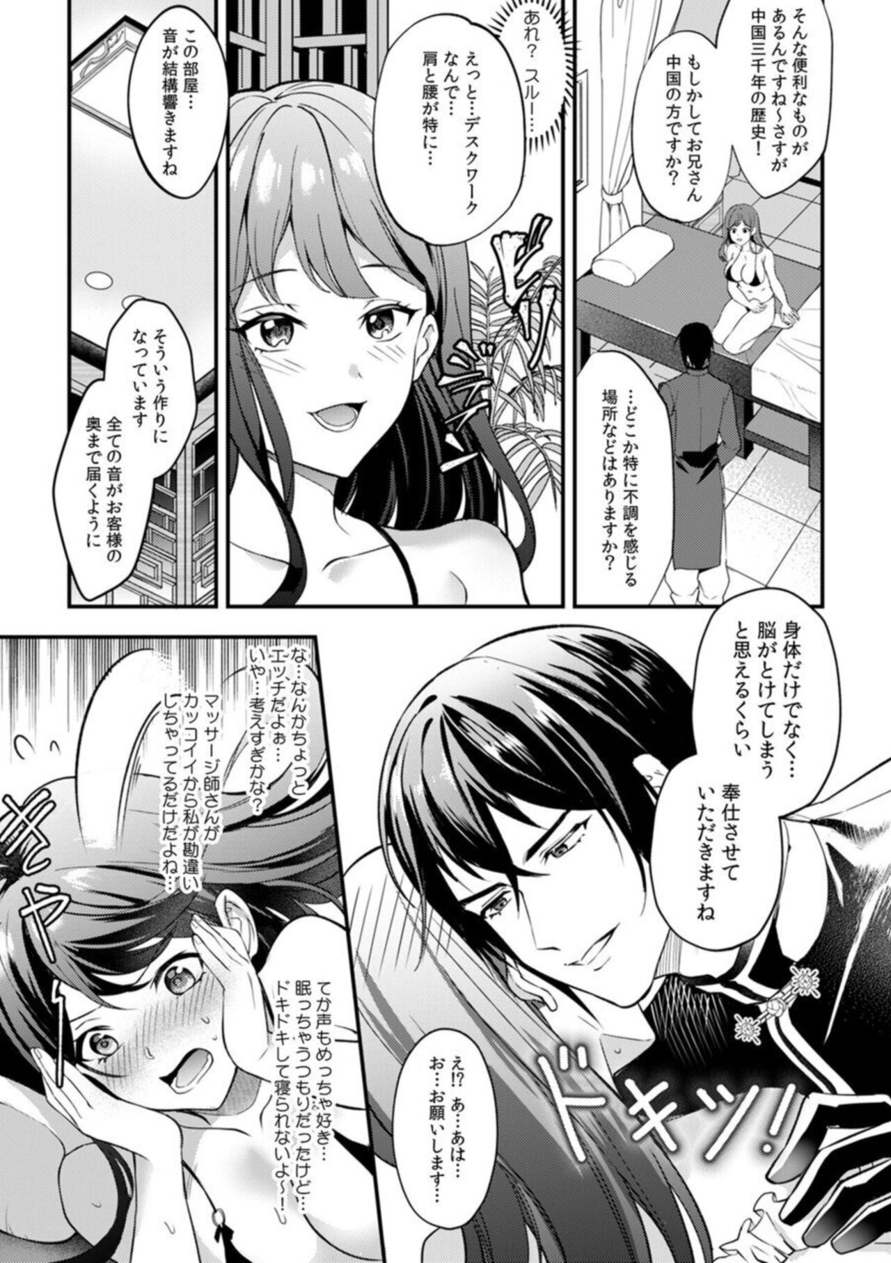 Nou kara Torokeru Seikan Esthe "Nettori to Nureta Oku made... Massage shite mo Ii desu ka?" 1 page 7 full