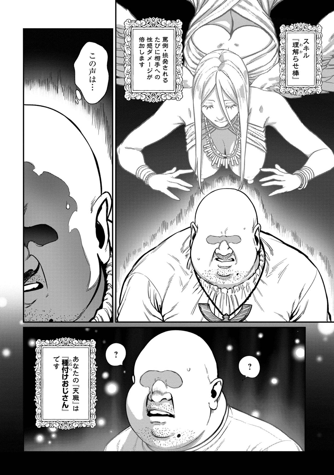 Unique Job "Tanetsuke Oji-san" o Kakutoku shimashita page 10 full
