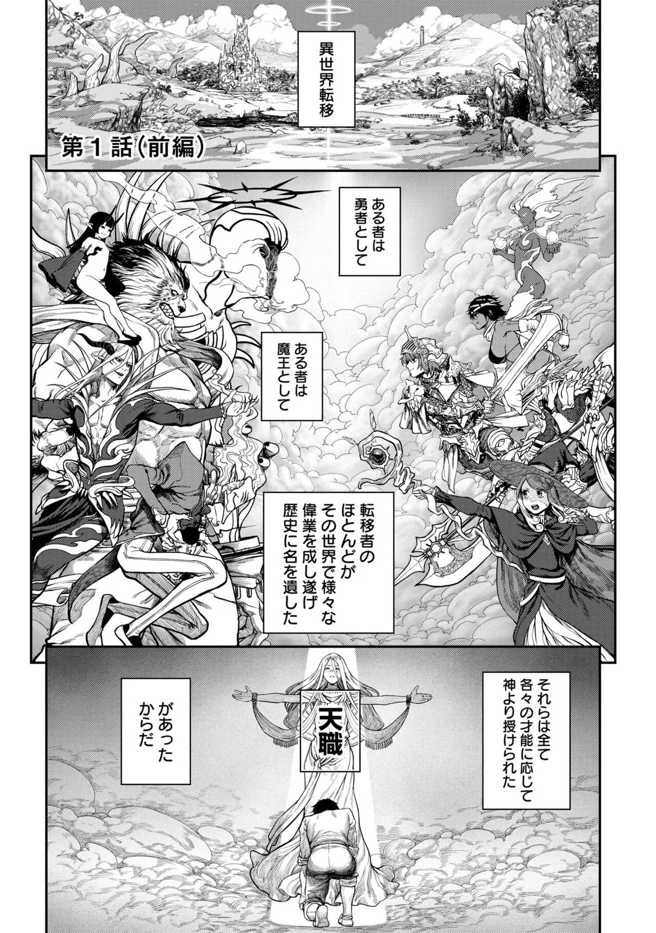 Unique Job "Tanetsuke Oji-san" o Kakutoku shimashita page 2 full