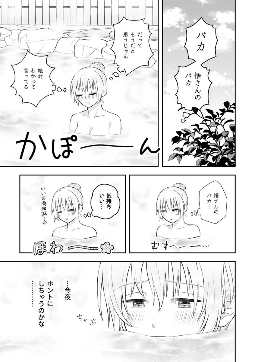 Guddomōningu, dia page 7 full