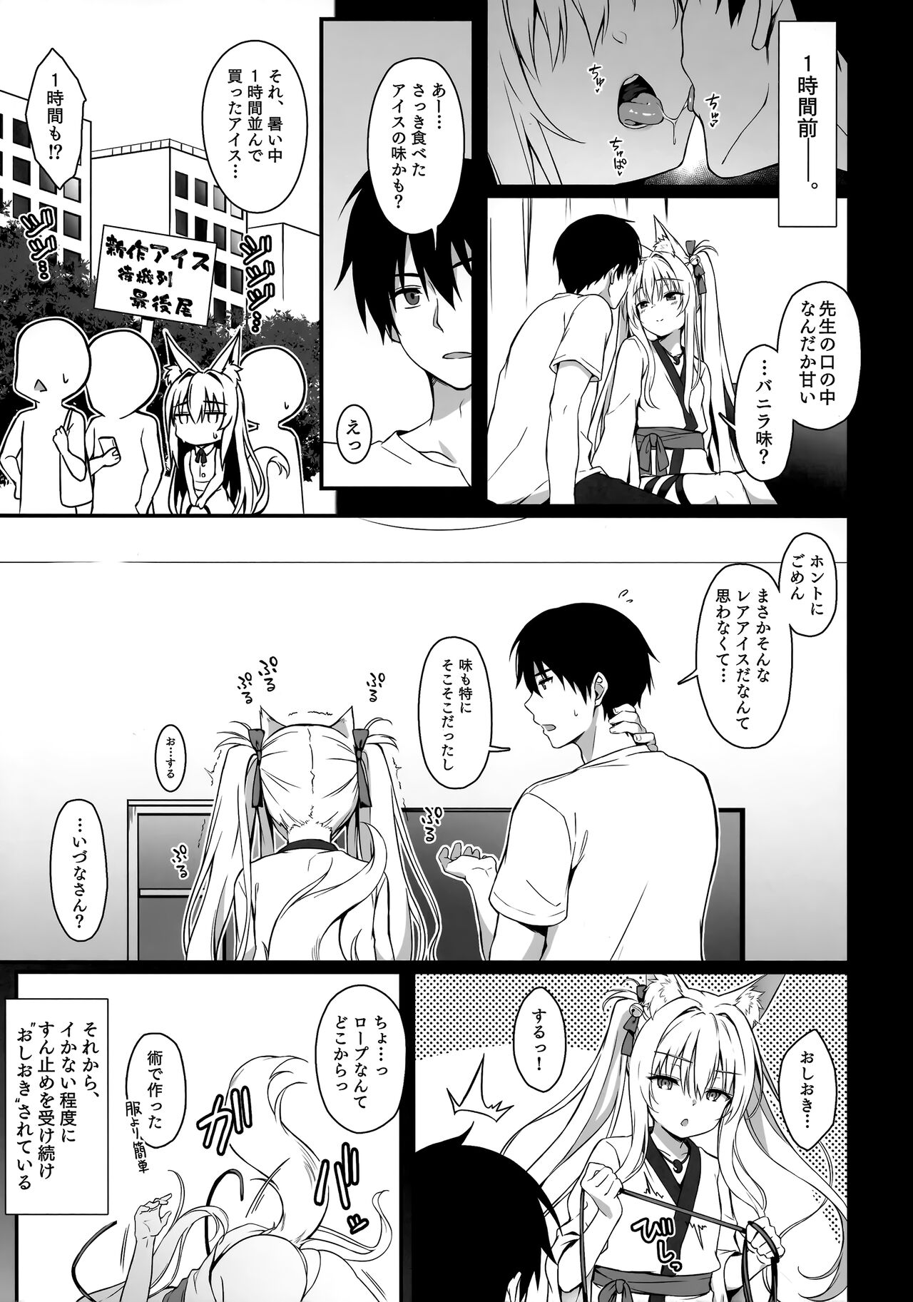 Mofumofuru 7 page 4 full