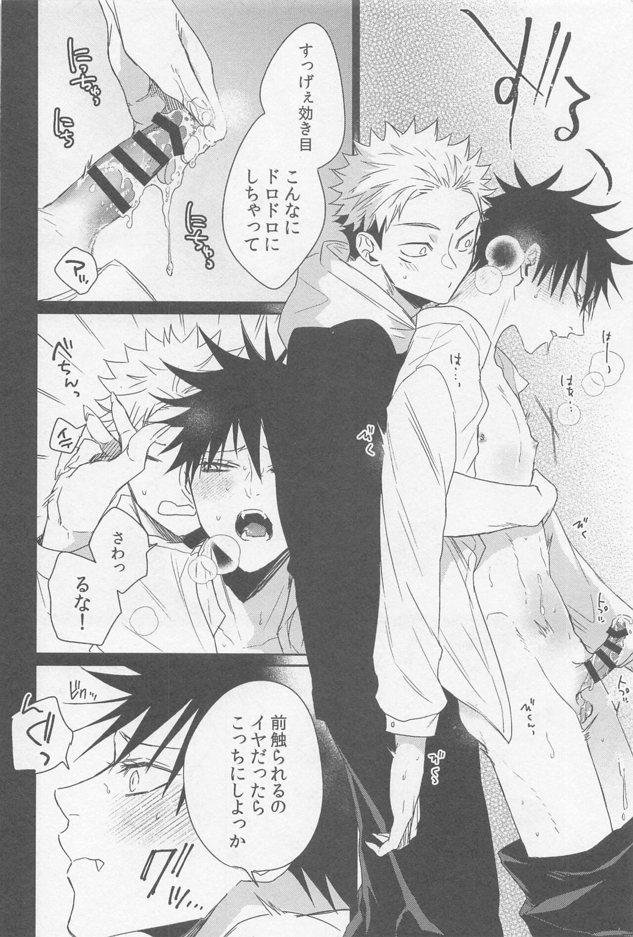 MONSTER NIGHT page 10 full