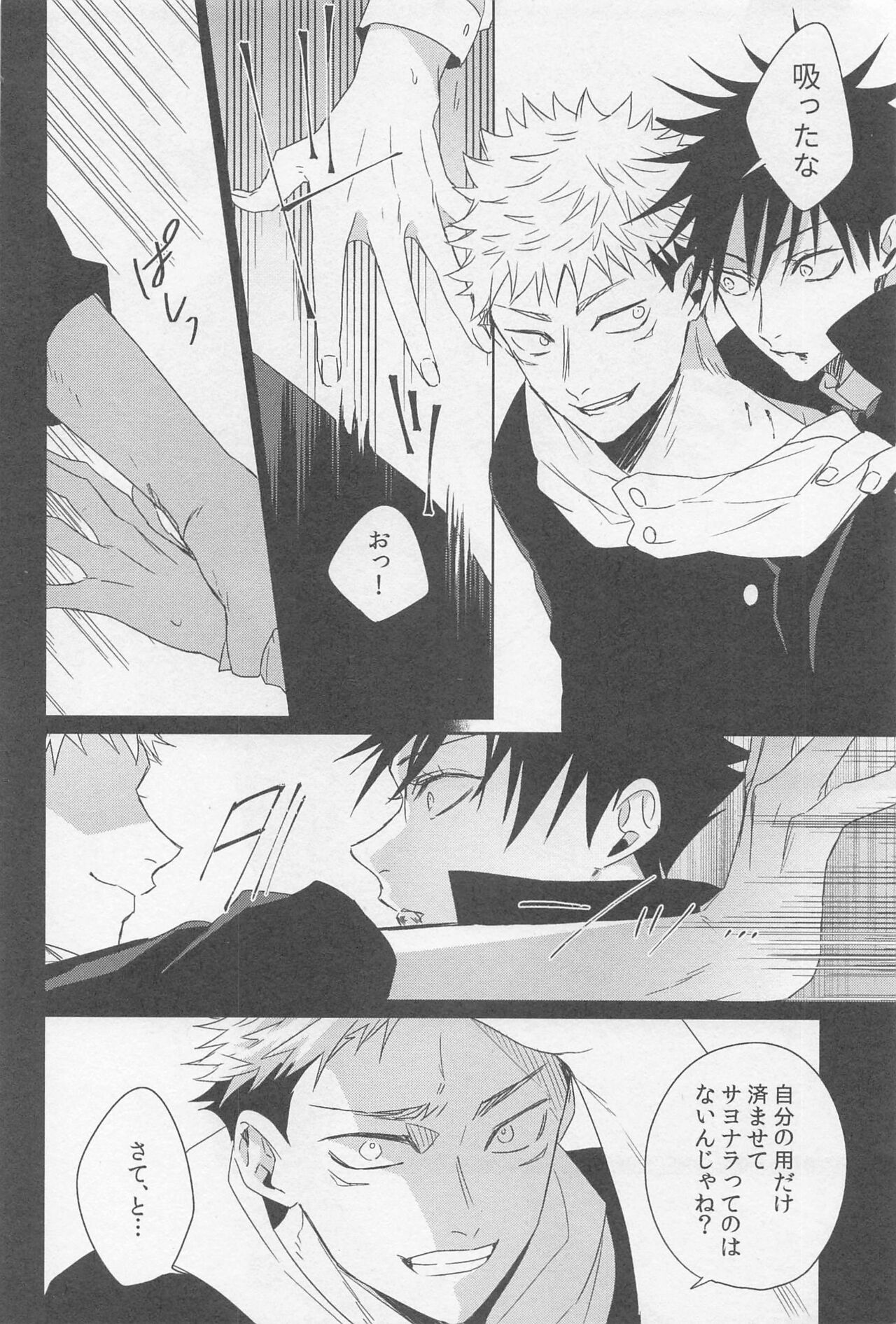 MONSTER NIGHT page 4 full