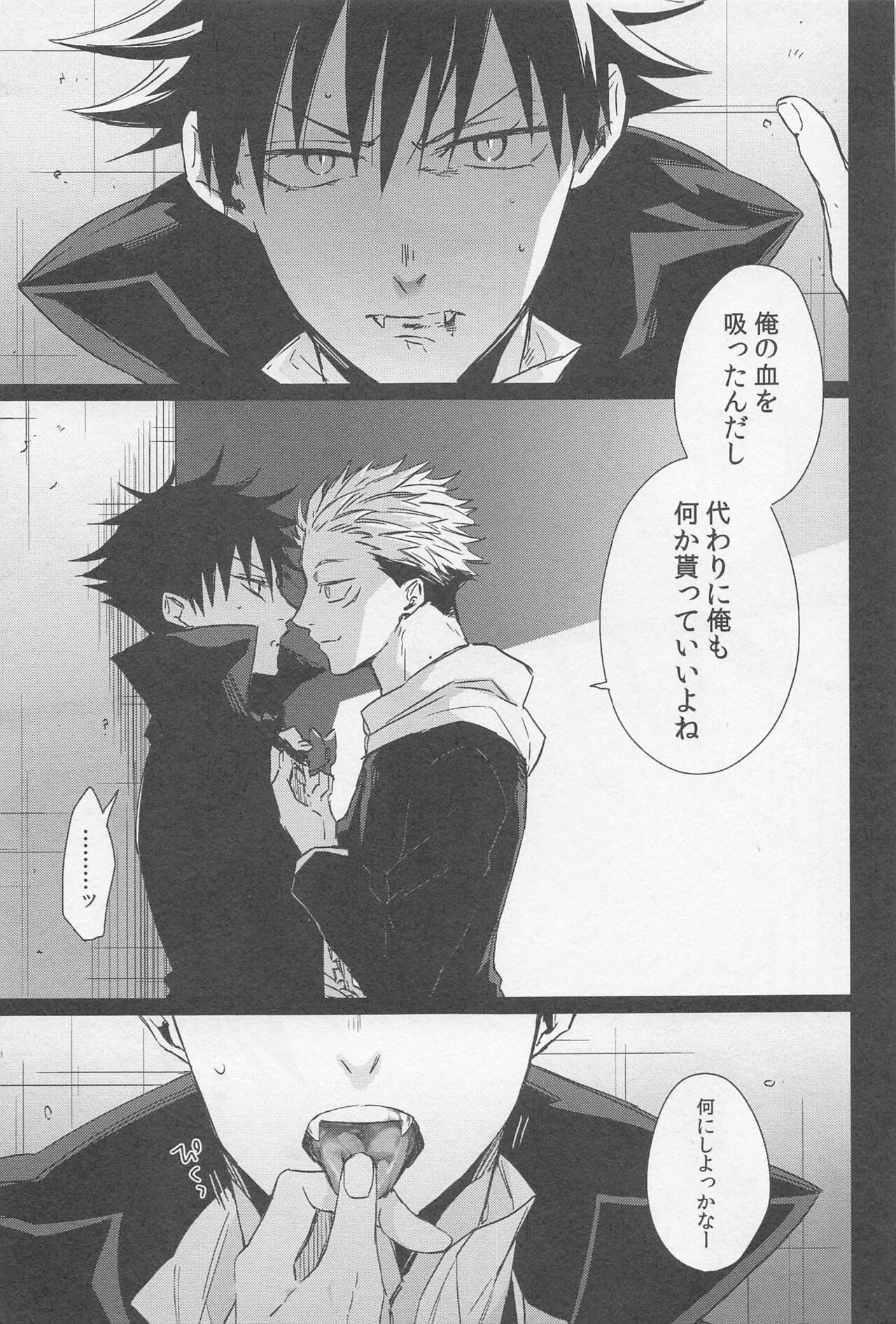 MONSTER NIGHT page 5 full