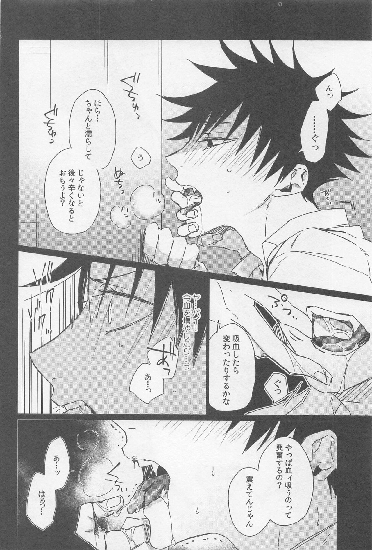 MONSTER NIGHT page 6 full