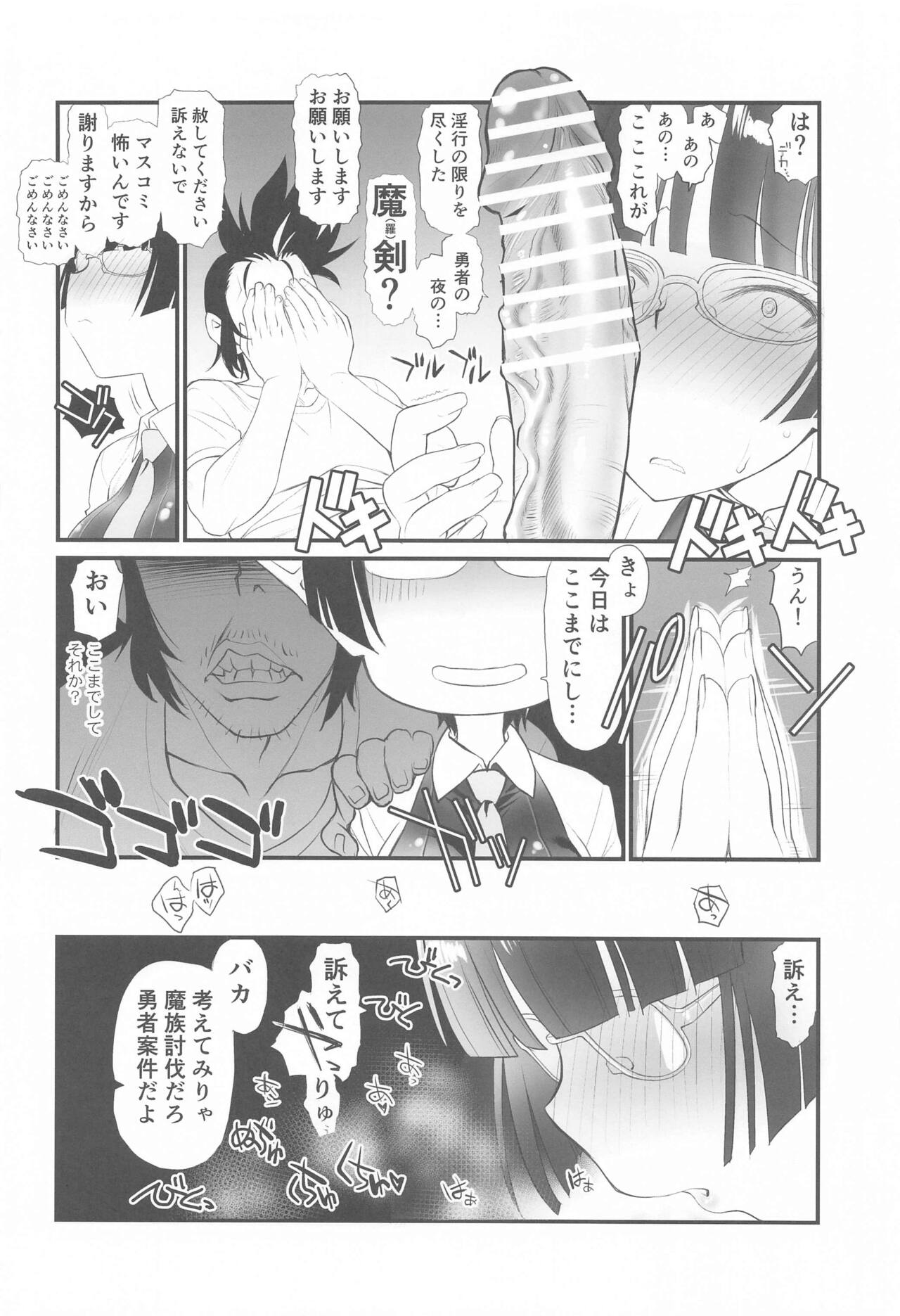 Lv1 Maou to Hamiketsu Hishokan page 6 full