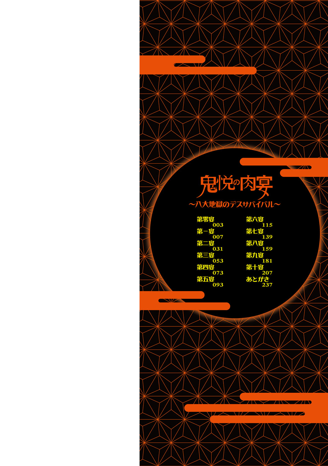 Kietsu no Utage page 3 full