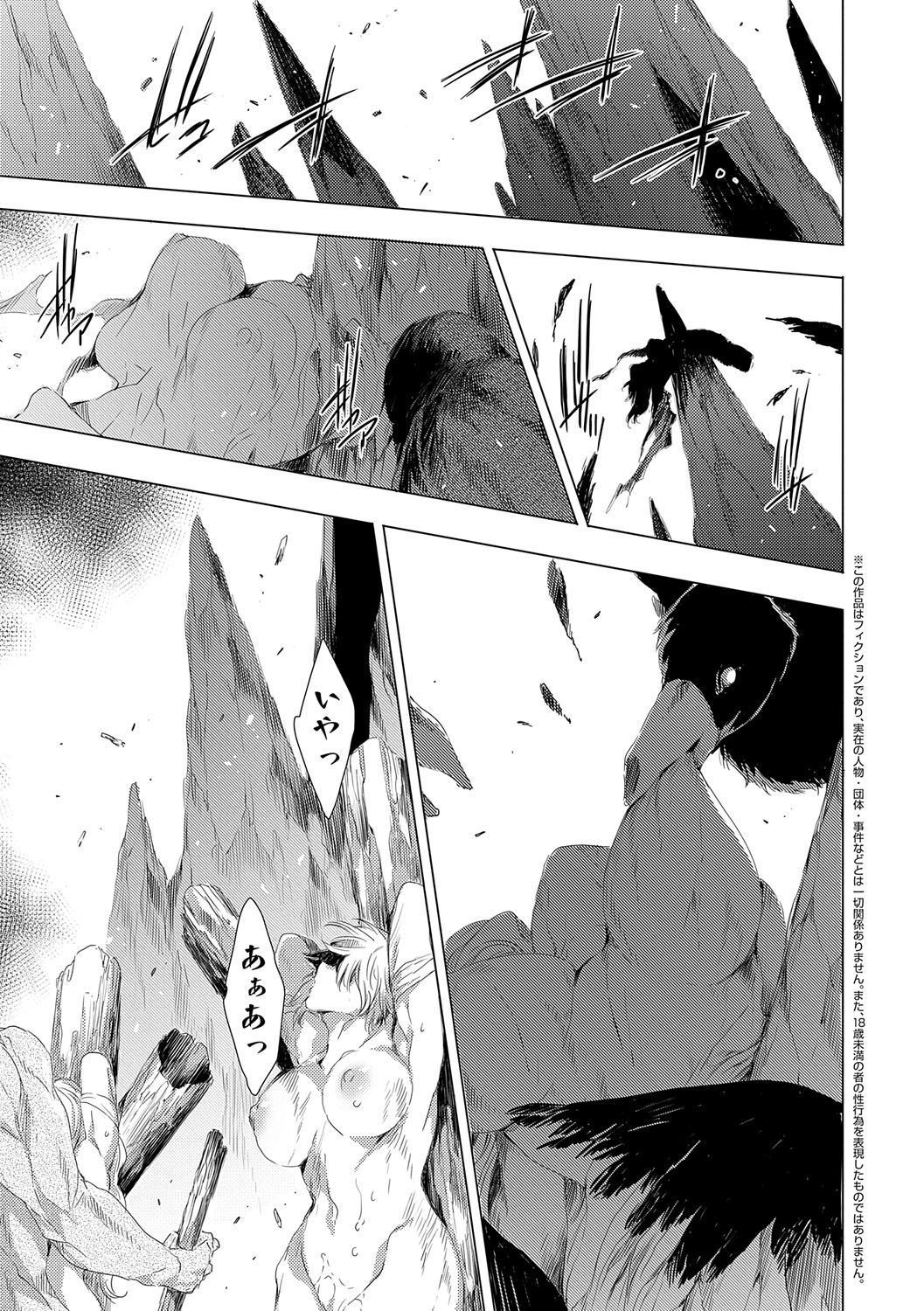 Kietsu no Utage page 8 full