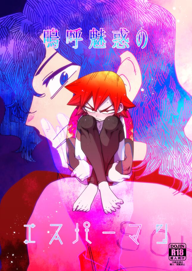 Aamiwaku no Esperman page 1 full