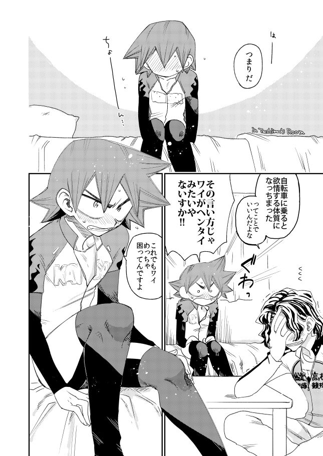 Aamiwaku no Esperman page 10 full