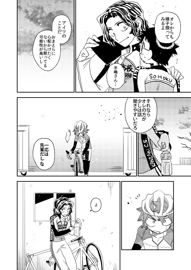 Aamiwaku no Esperman page 6 full