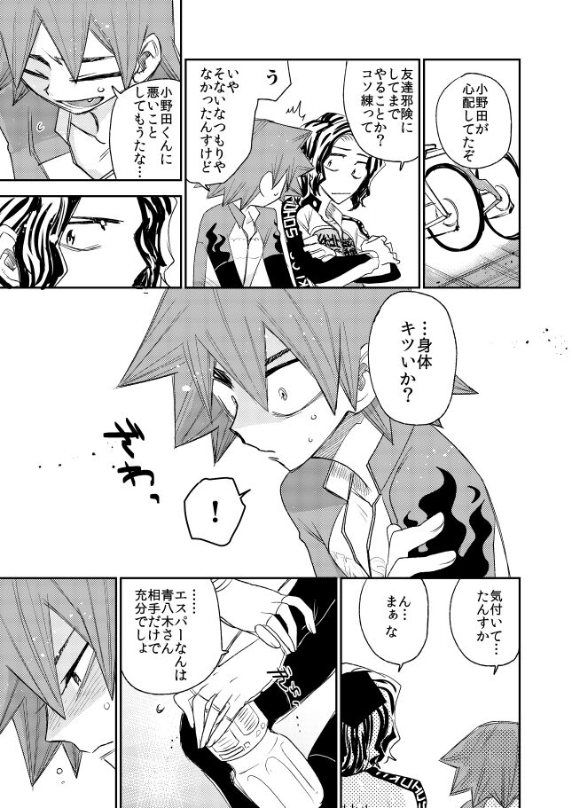 Aamiwaku no Esperman page 7 full