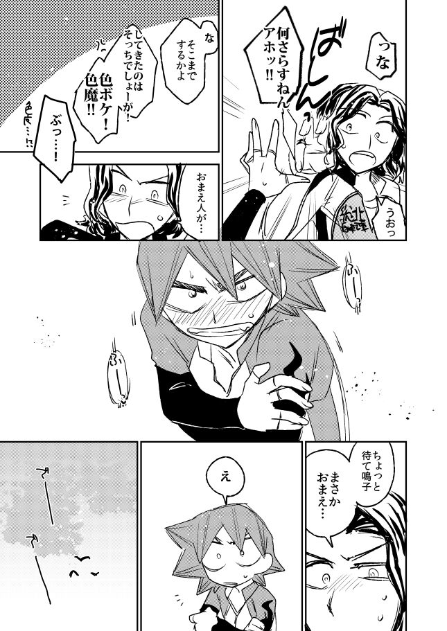 Aamiwaku no Esperman page 9 full