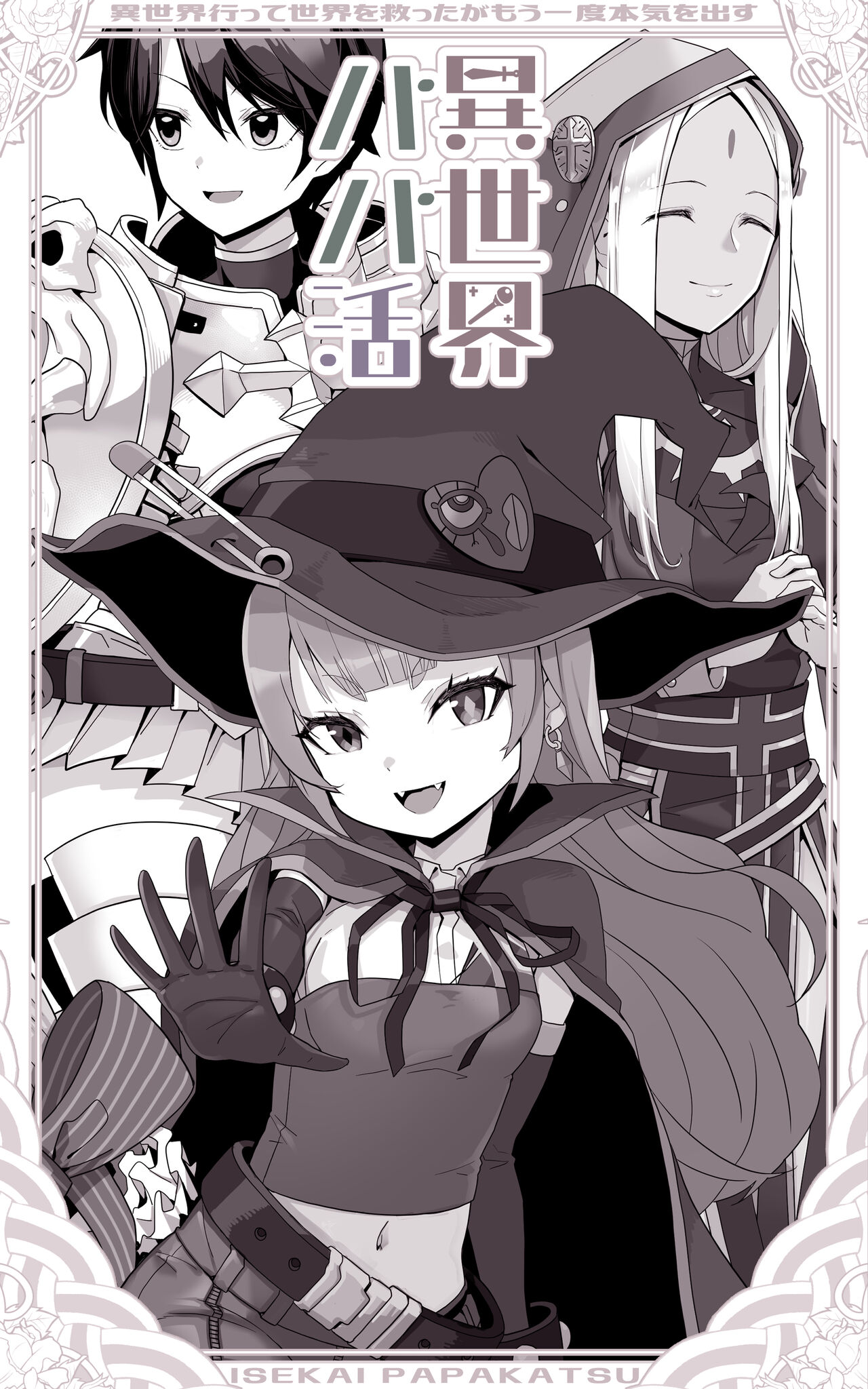 Isekai Papakatsu ~Isekai Itte Sekai o Sukutta ga Mou Ichido Honki o Dasu page 5 full