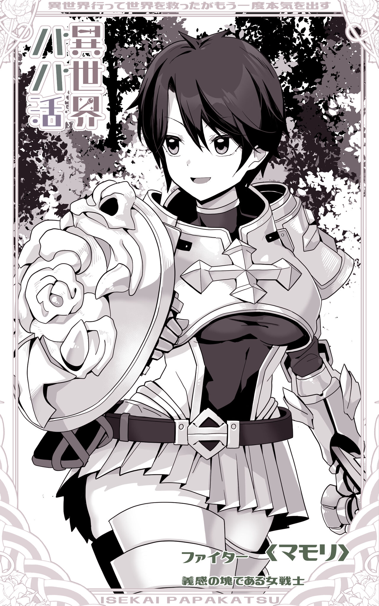 Isekai Papakatsu ~Isekai Itte Sekai o Sukutta ga Mou Ichido Honki o Dasu page 6 full