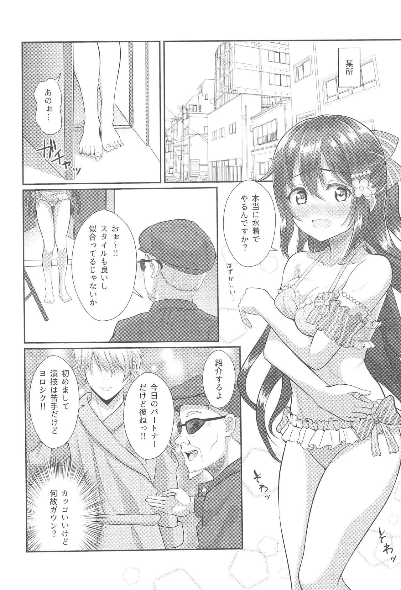 Satsuei Genba Machigaete Daijoyuu AV Debut page 6 full