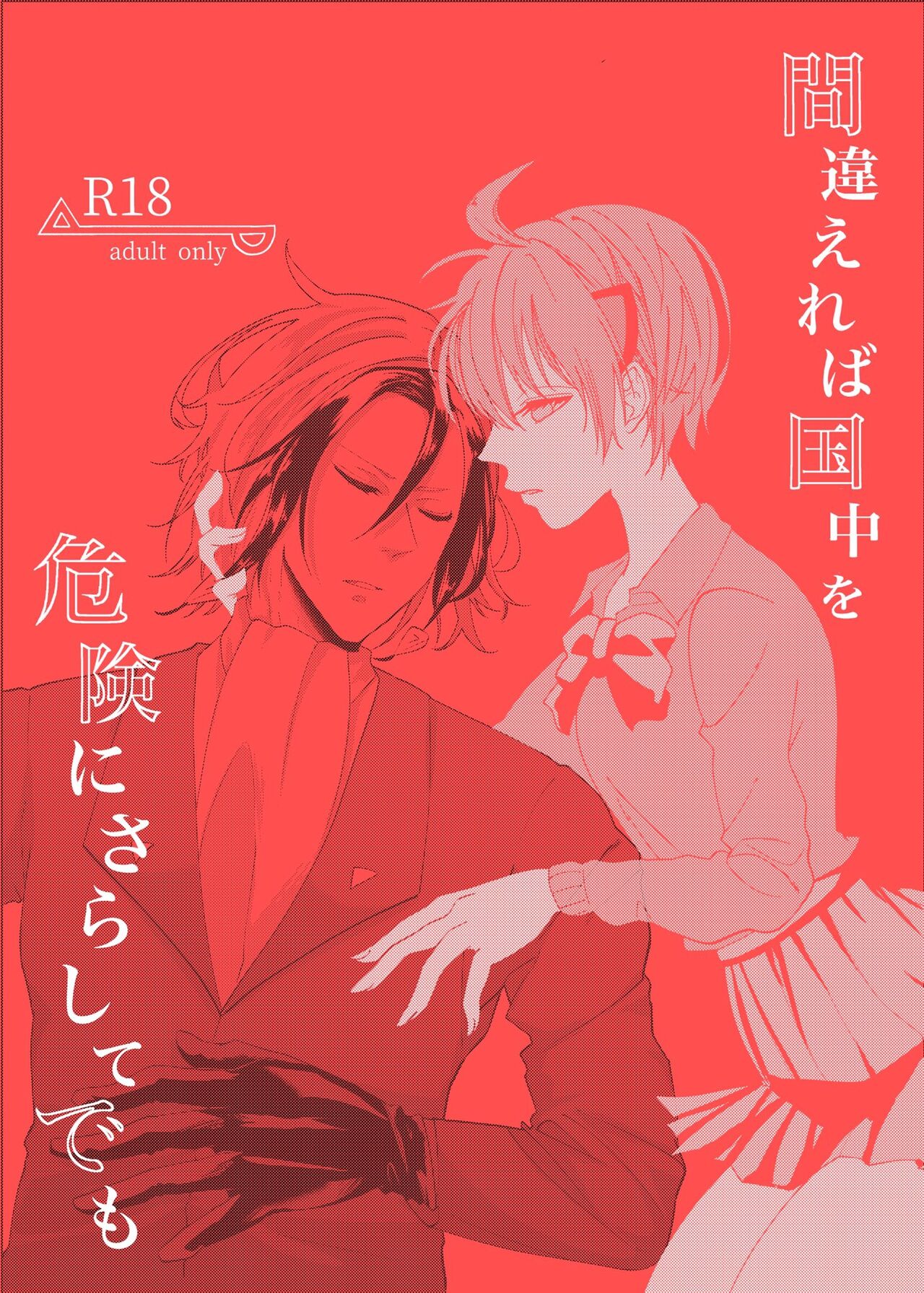 Machigaereba Kunijuu o Kiken ni Sarashite demo page 1 full