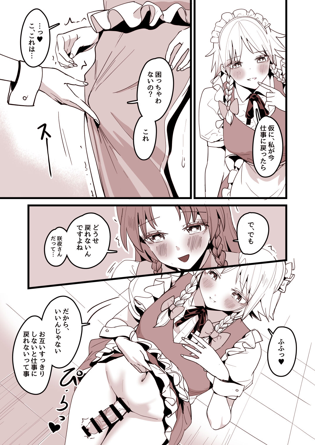 mesaku manga page 2 full