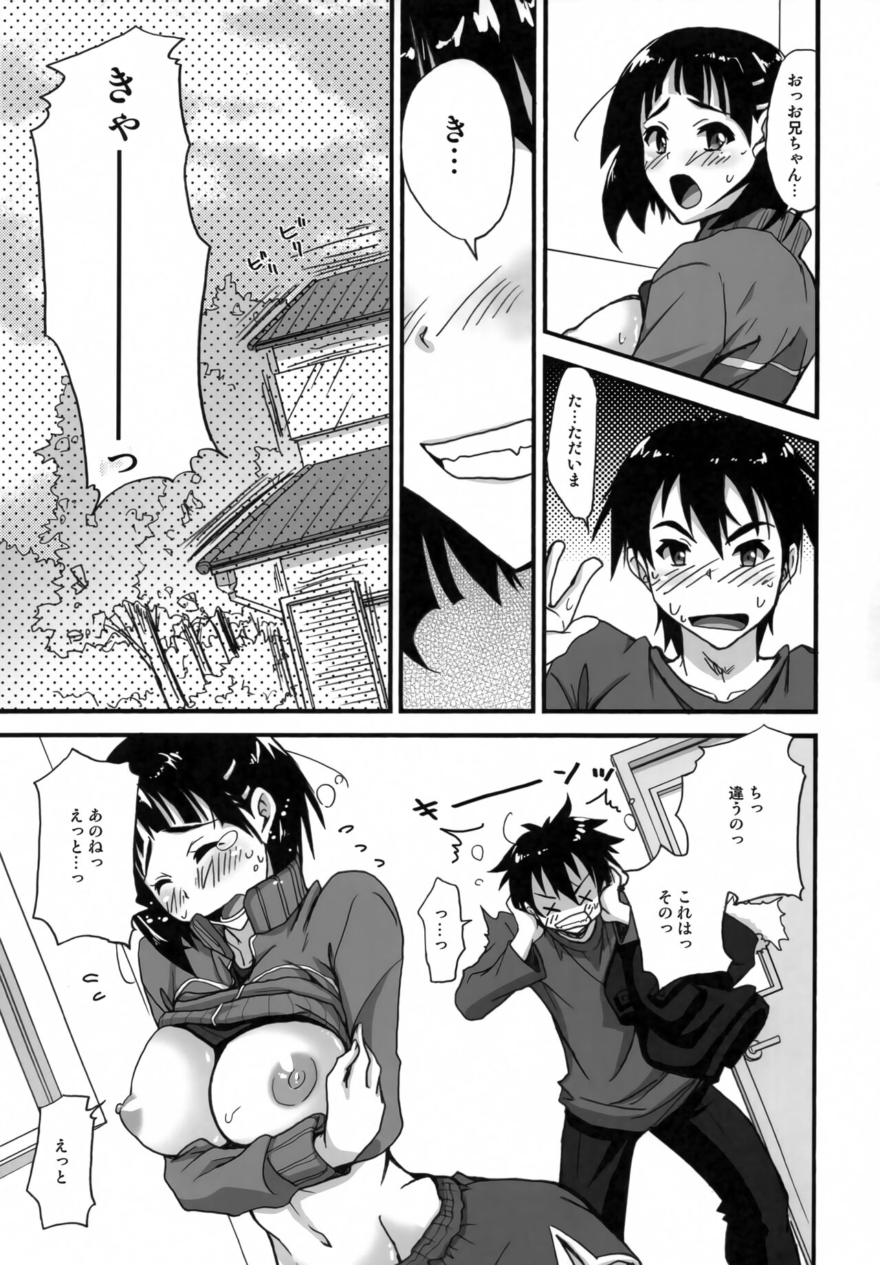 Mata Shitaku Nacchatta... page 8 full