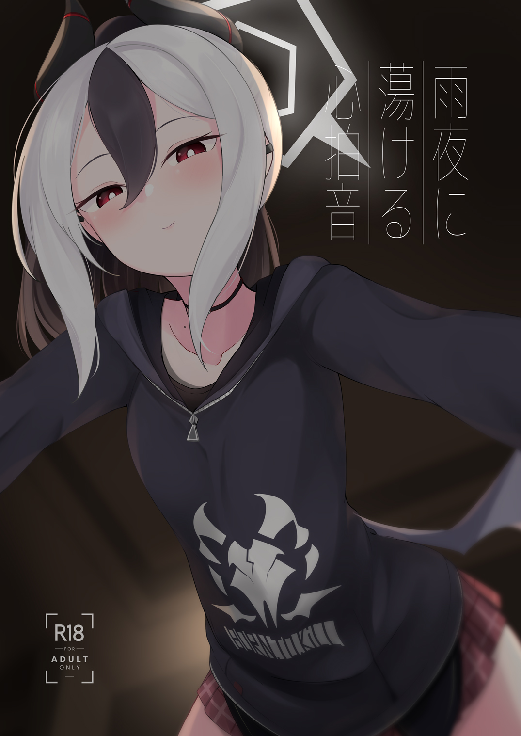 Amaya ni Torokeru Shinpakuon page 1 full