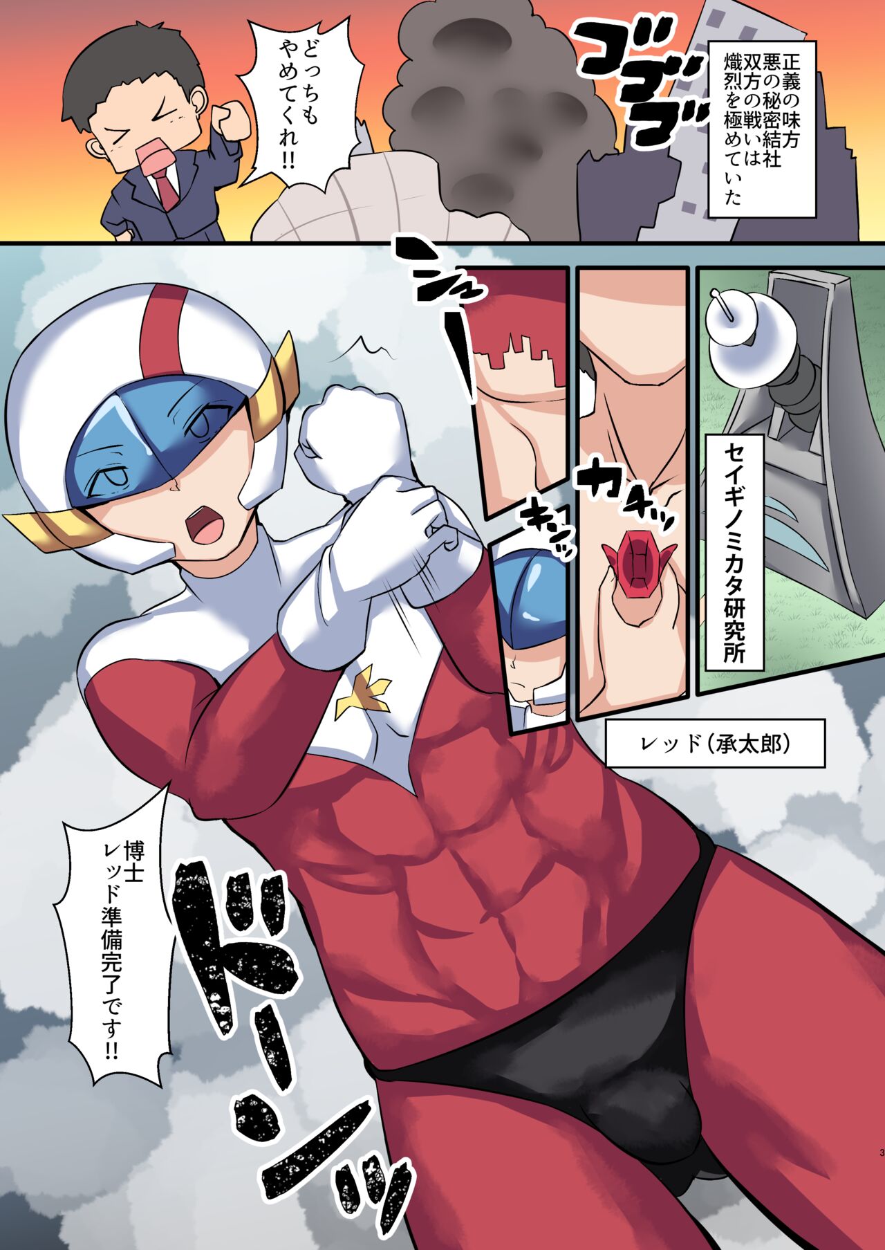 Seigi no Mikata Daiisshou Utage no Hajimari page 2 full