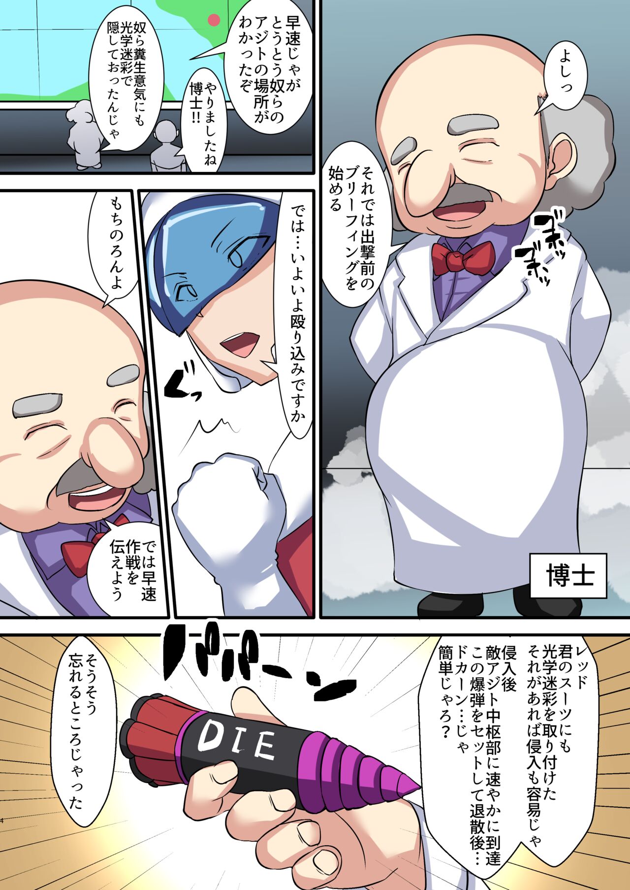 Seigi no Mikata Daiisshou Utage no Hajimari page 3 full