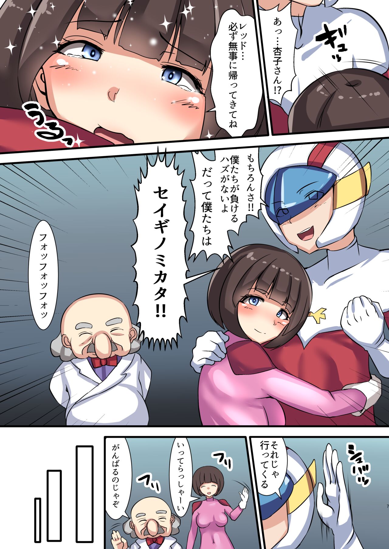 Seigi no Mikata Daiisshou Utage no Hajimari page 6 full