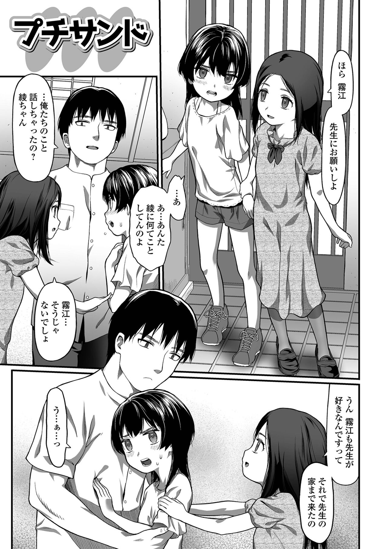 Hajimete no Aigan page 7 full